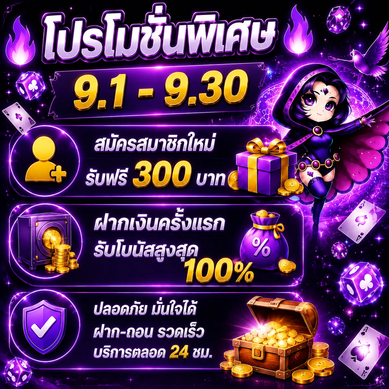 โปรโมชั่น ddd987